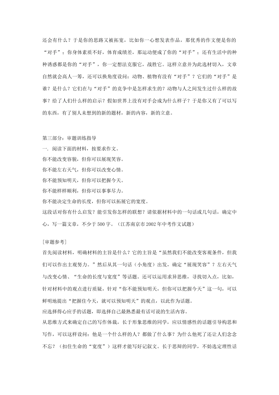 中考语文复习之作文审题立意 人教新课标版试卷_第3页