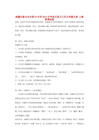 中考语文复习之作文审题立意 人教新课标版试卷