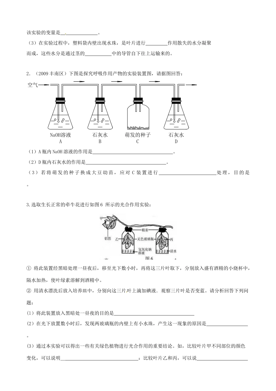 中考生物读图试卷模拟1试卷_第2页