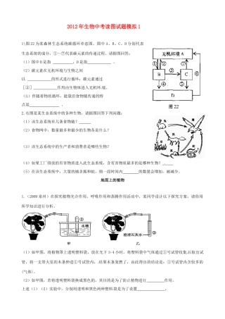 中考生物读图试卷模拟1试卷