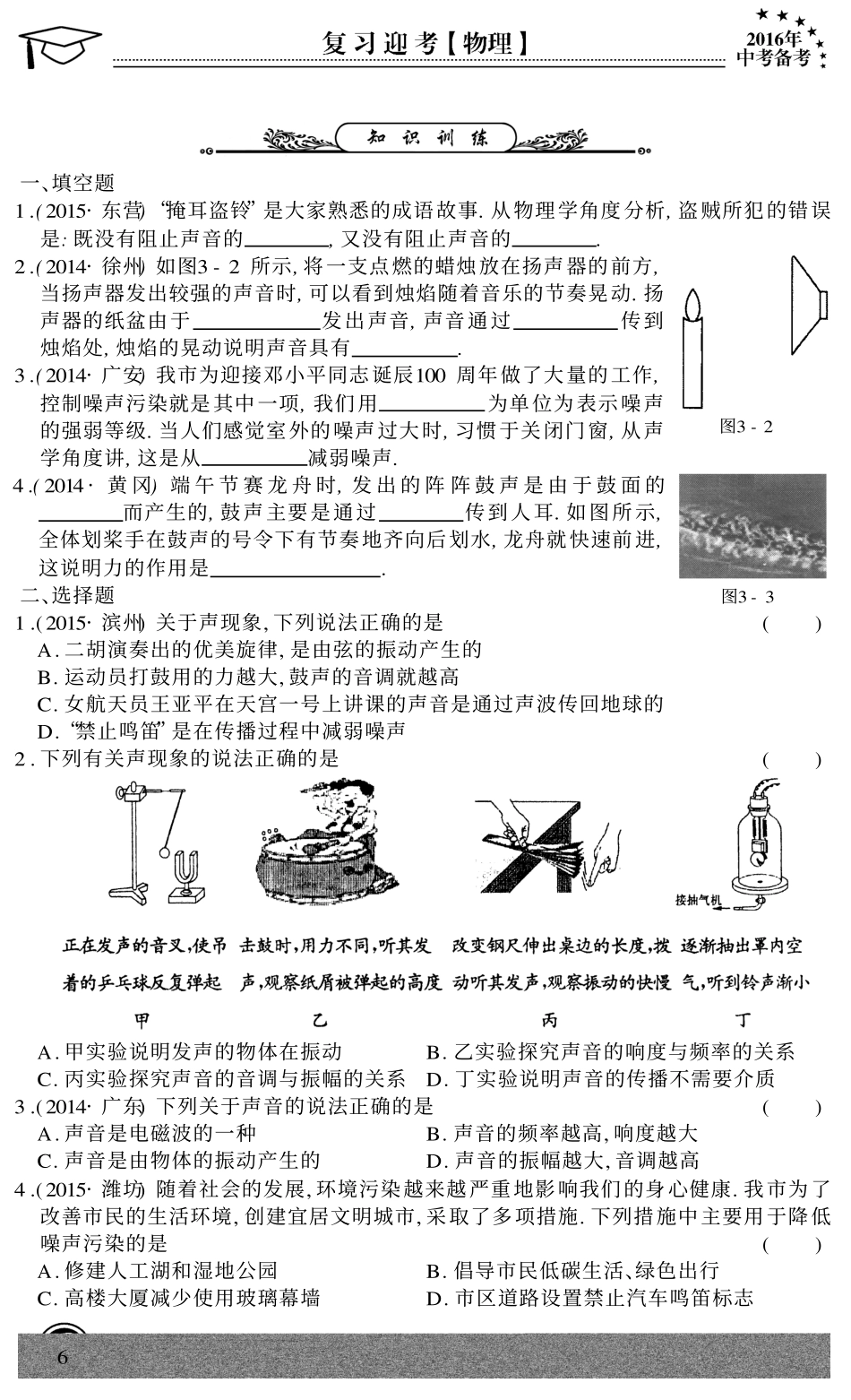 中考物理专题复习 第3章 声的世界(pdf，无答案) 沪科版试卷_第2页