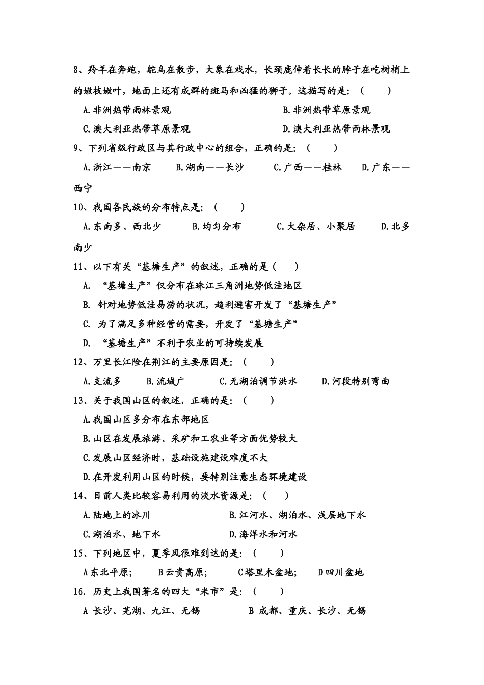 九年级地理中考模拟试卷湘教版试卷_第2页