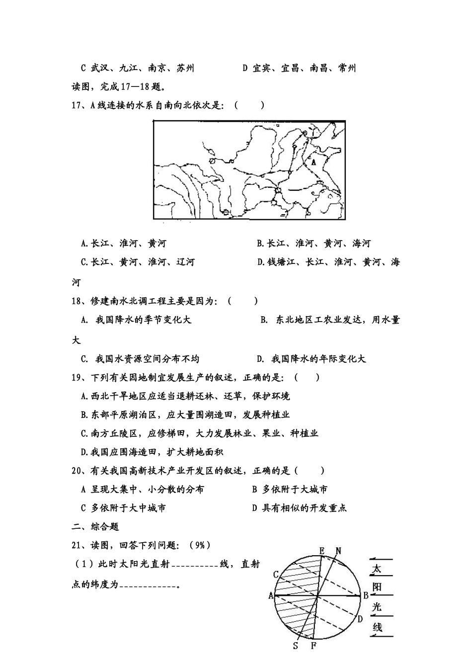 九年级地理中考模拟试卷湘教版试卷_第3页
