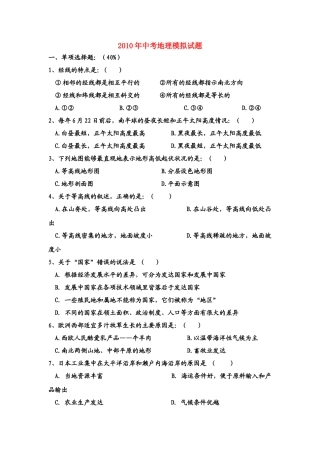 九年级地理中考模拟试卷湘教版试卷