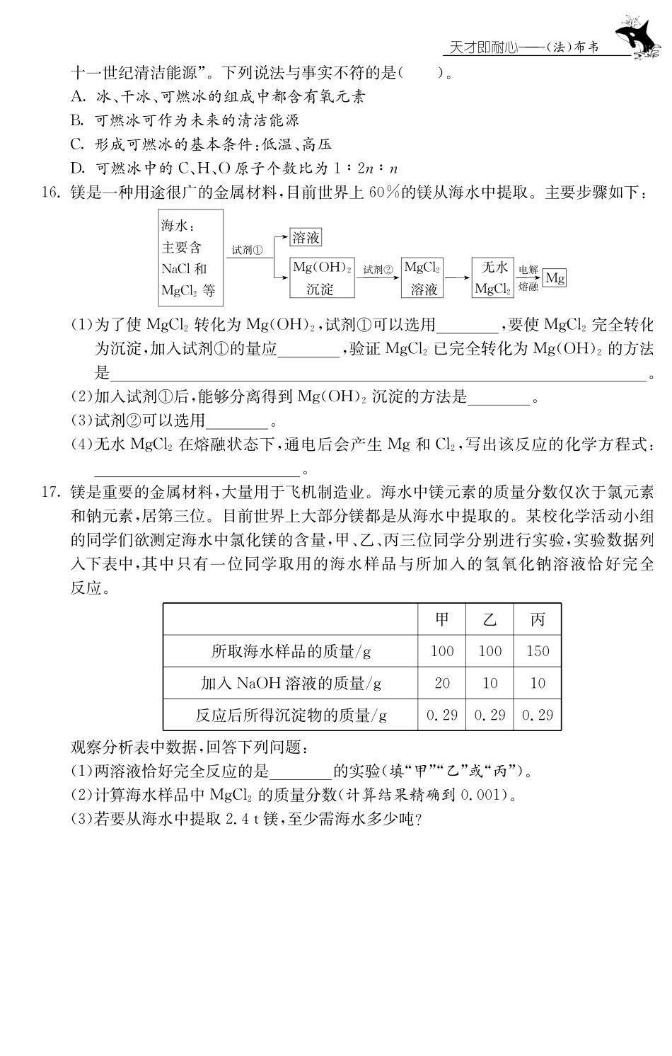 九年级化学全册 81 海洋化学资源测试卷(课前自主梳理课堂合作研习课后拓展探究，pdf)(新版)鲁教版试卷_第3页