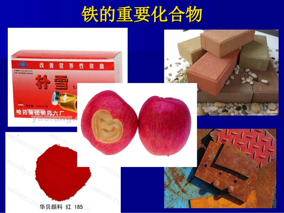 铁和铁合金-(4)_第2页