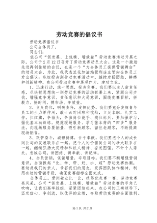 劳动竞赛的倡议书