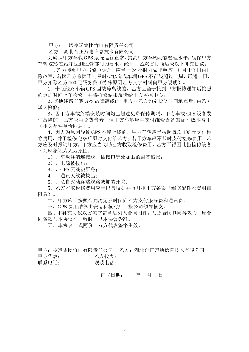 车载GPS系统装置安装维护协议_第3页
