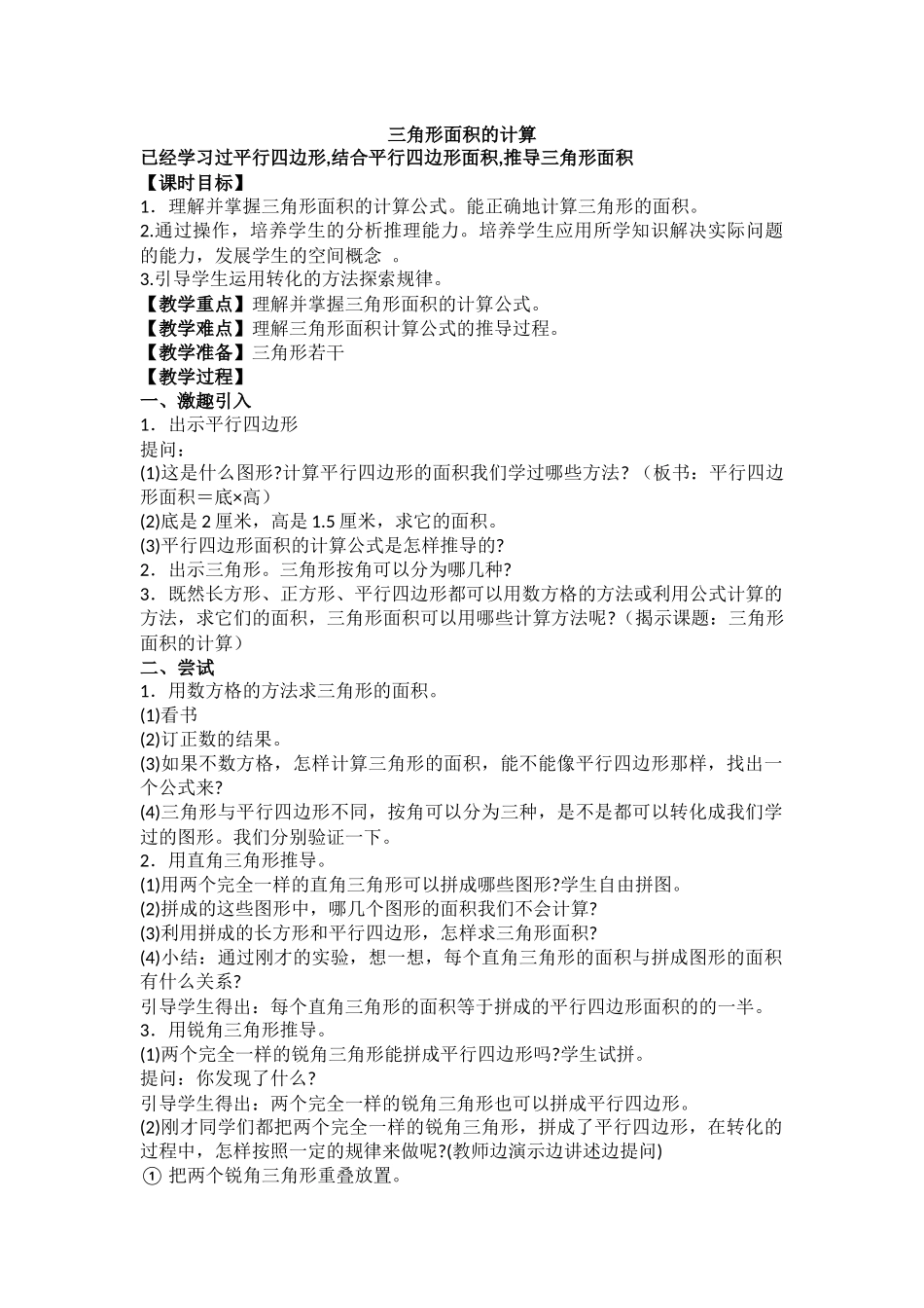 (北师大版)五年级数学三角形面积教学设计_第1页