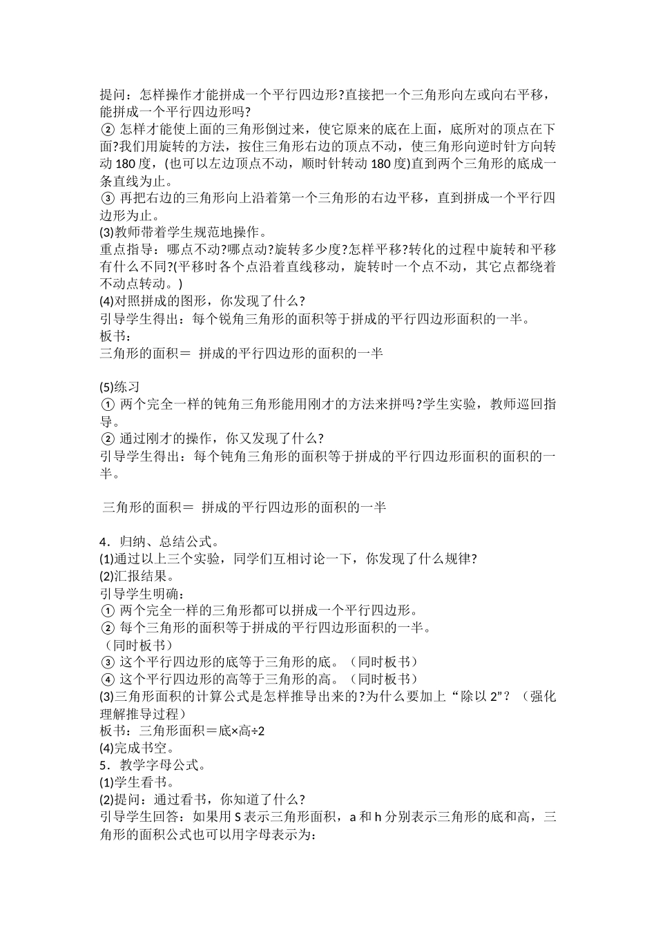 (北师大版)五年级数学三角形面积教学设计_第2页