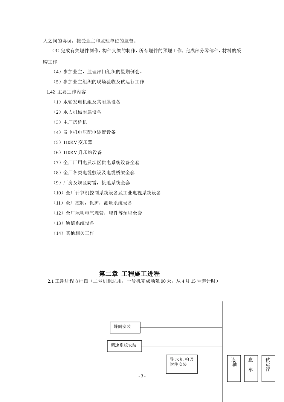 水电站厂房机电安装施工组织设计_第3页