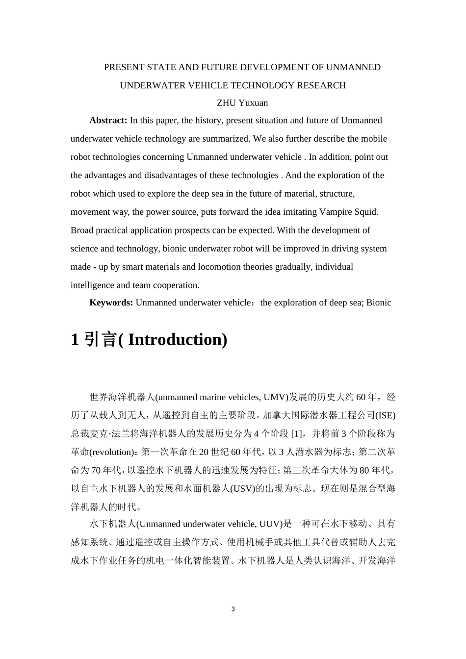 水下机器人研究现状与探索_第3页