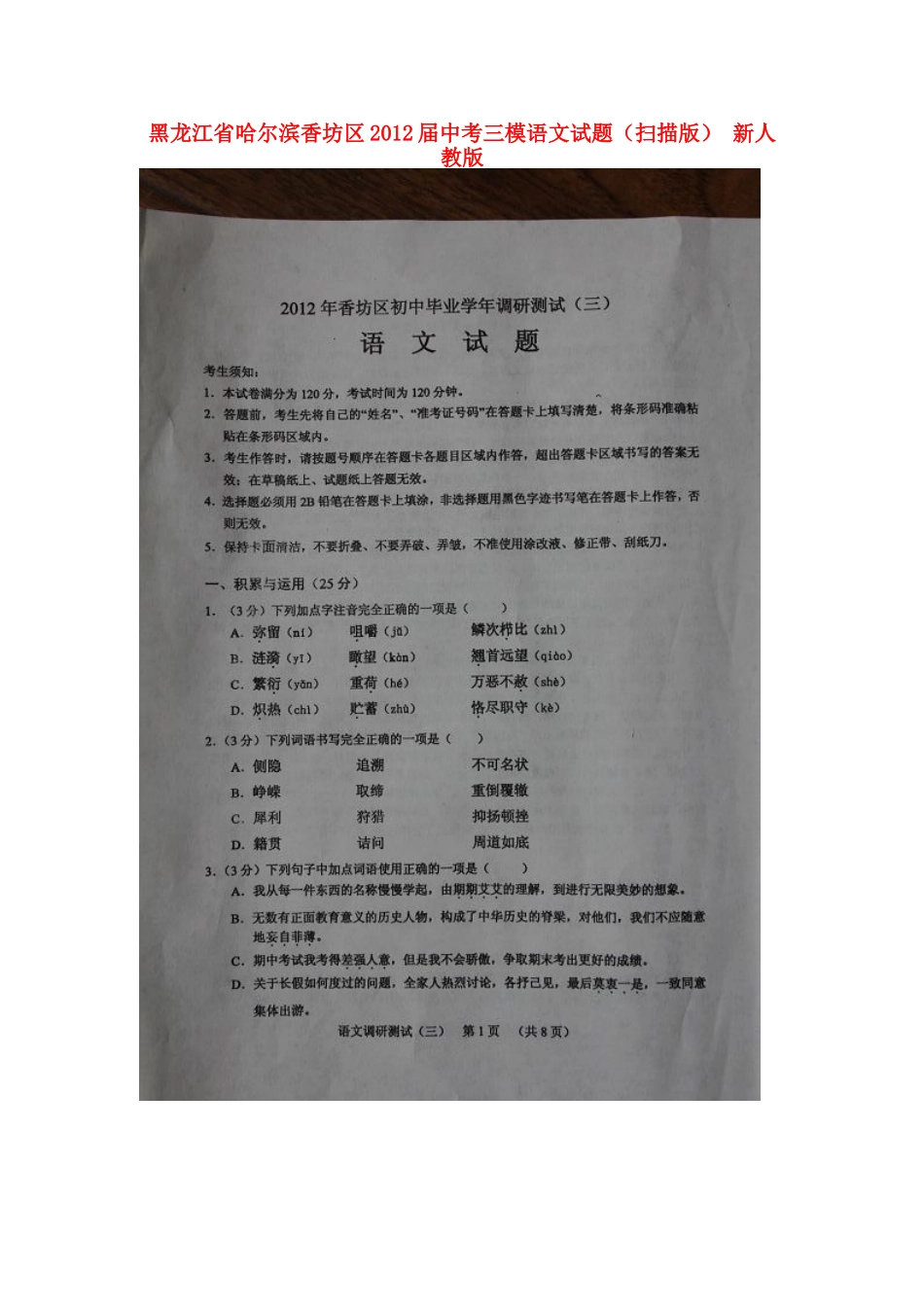 中考语文三模试卷新人教版试卷_第1页