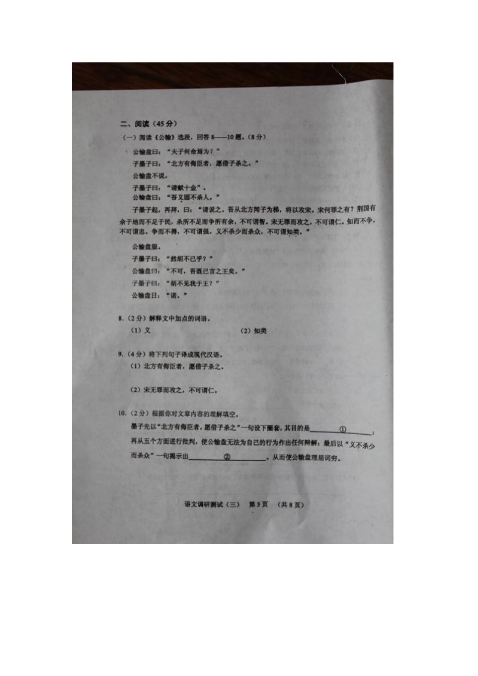 中考语文三模试卷新人教版试卷_第3页
