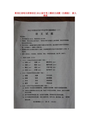 中考语文三模试卷新人教版试卷