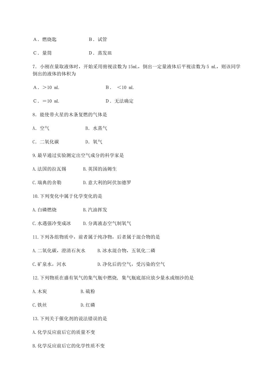 九年级化学上学期第一次月试卷 新人教版试卷_第2页
