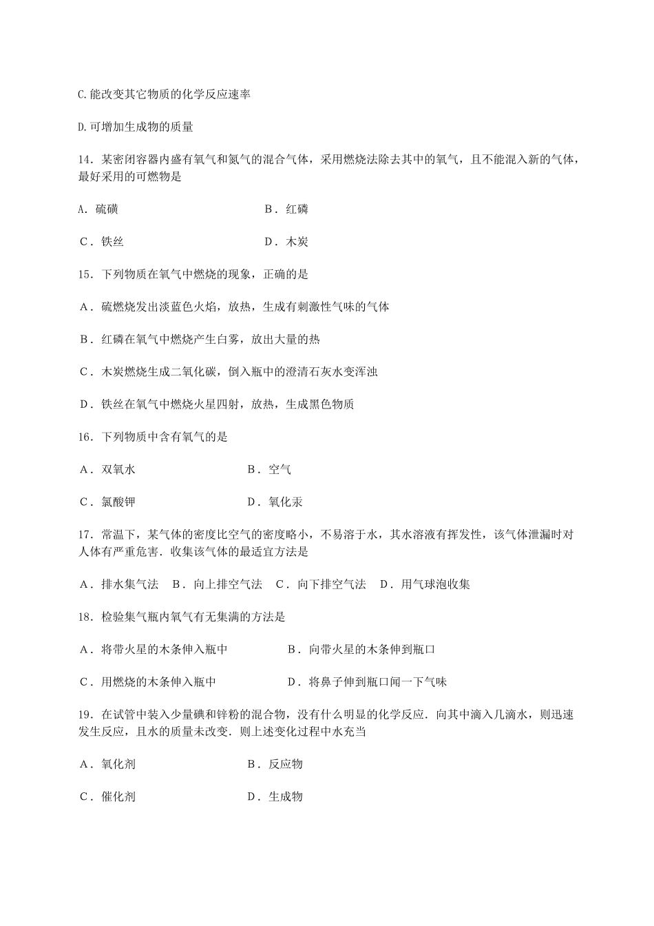 九年级化学上学期第一次月试卷 新人教版试卷_第3页