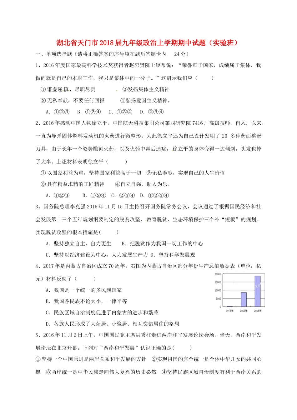 九年级政治上学期期中试卷(实验班) 新人教版试卷_第1页