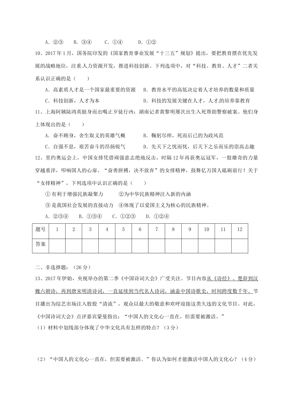 九年级政治上学期期中试卷(实验班) 新人教版试卷_第3页