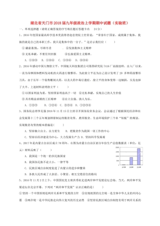 九年级政治上学期期中试卷(实验班) 新人教版试卷