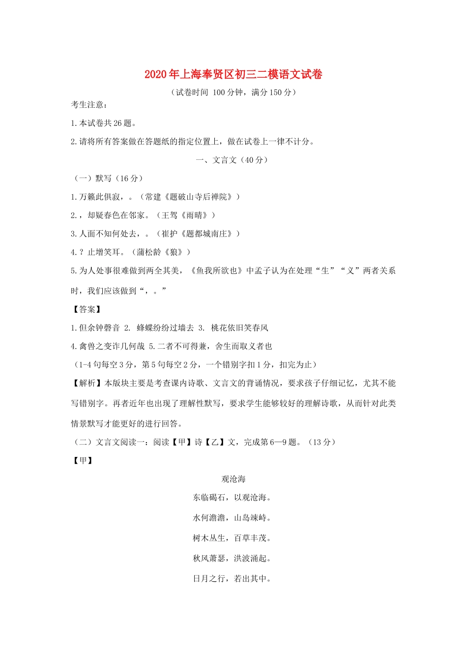 中考语文二模试卷(含解析试卷_第1页