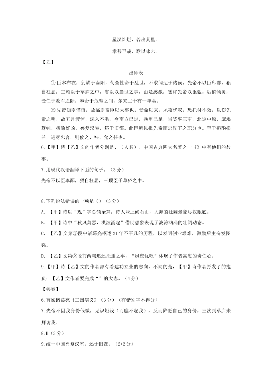 中考语文二模试卷(含解析试卷_第2页