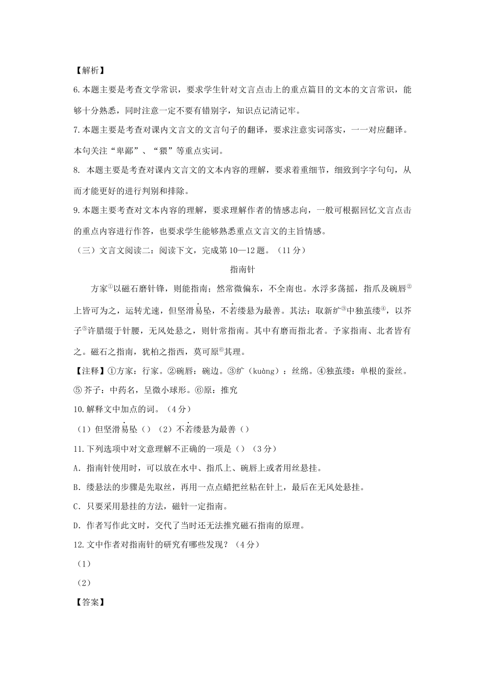 中考语文二模试卷(含解析试卷_第3页