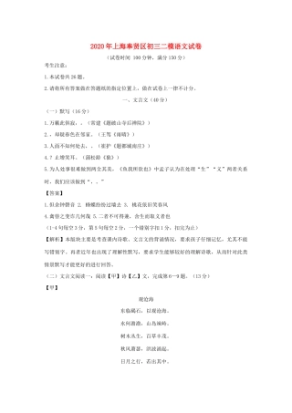 中考语文二模试卷(含解析试卷