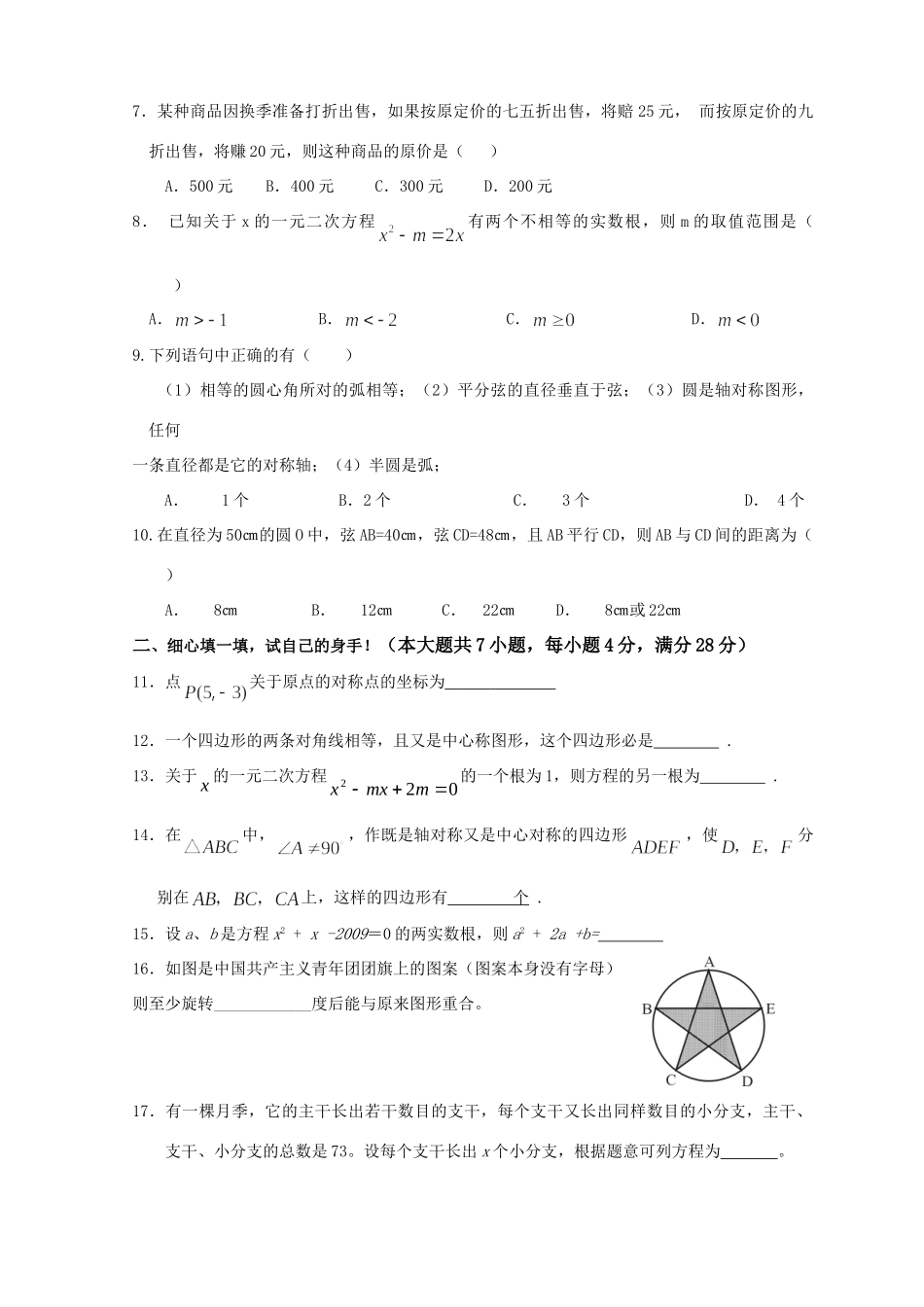 九年级数学第二次月考试卷试卷(00001)_第2页