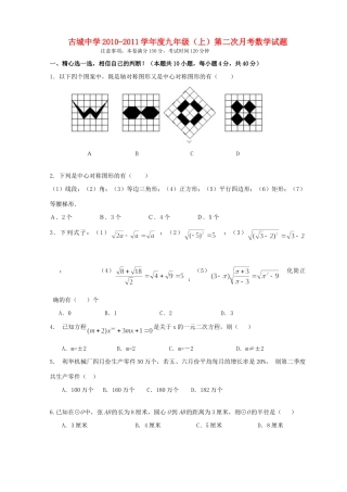 九年级数学第二次月考试卷试卷(00001)