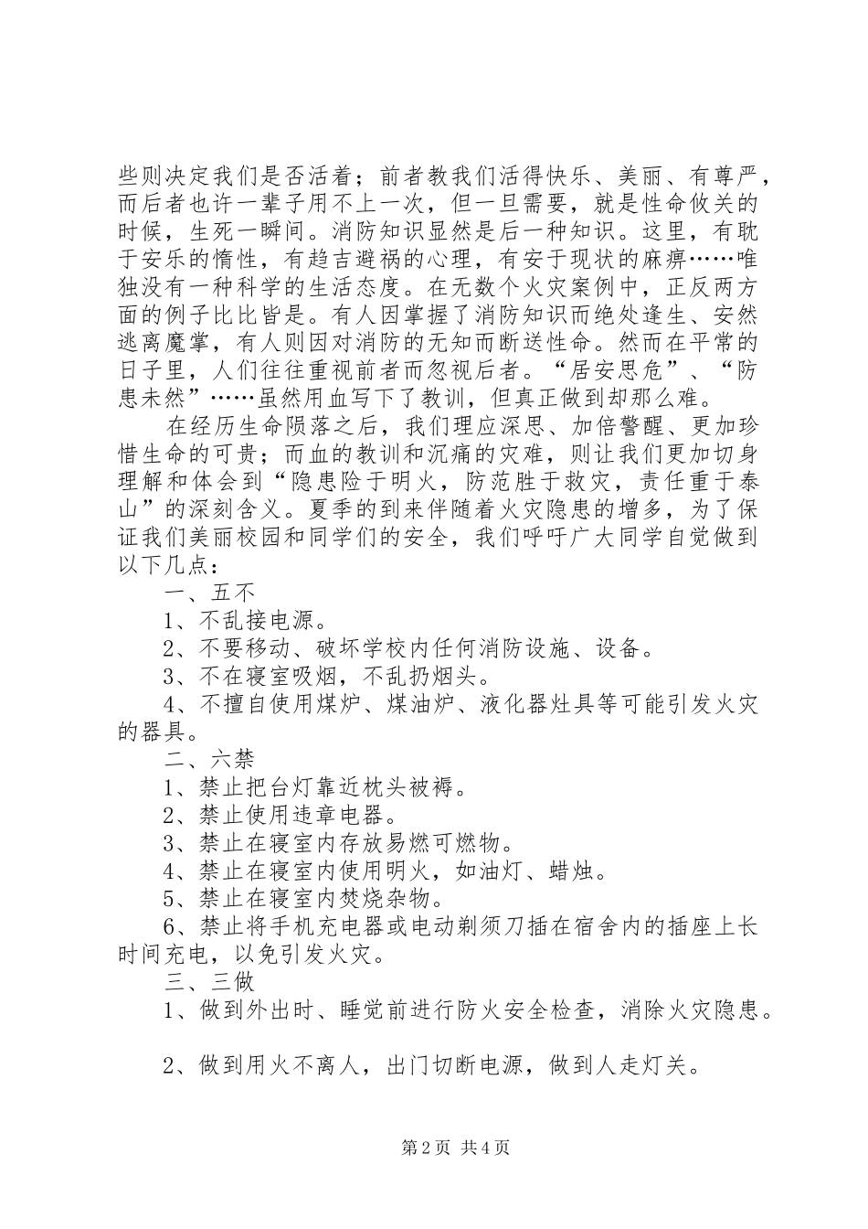 篇一：无偿献血倡议书_第2页