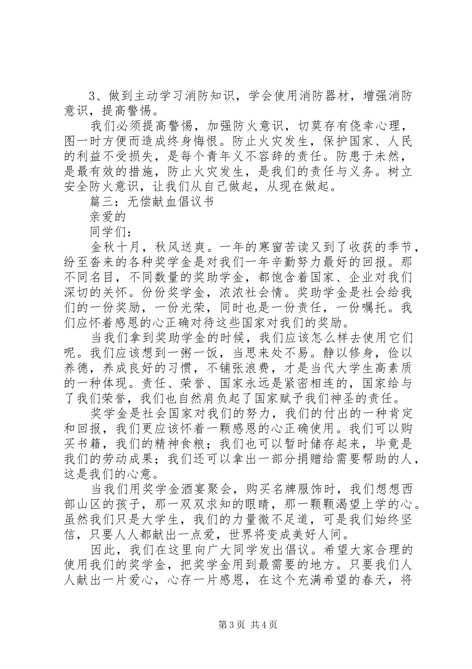 篇一：无偿献血倡议书_第3页