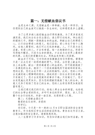 篇一：无偿献血倡议书