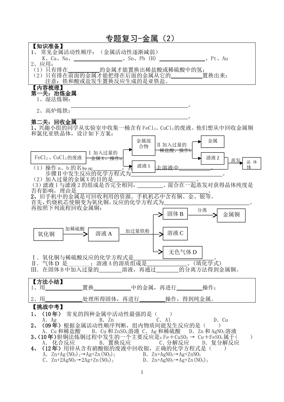 金属和酸、盐的反应_第1页