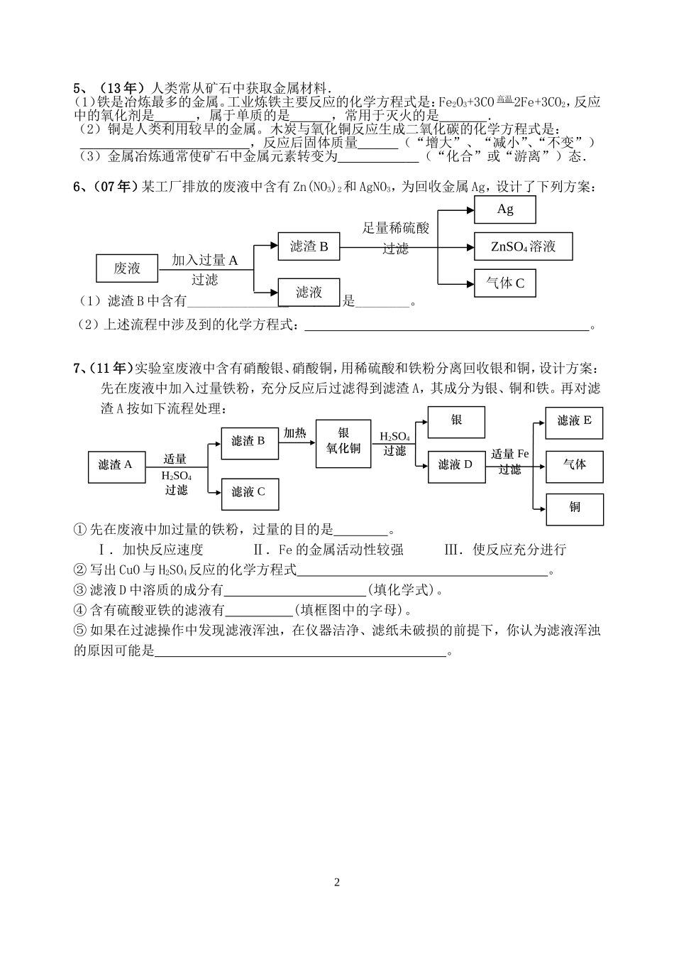 金属和酸、盐的反应_第2页