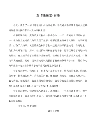 观地道战有感