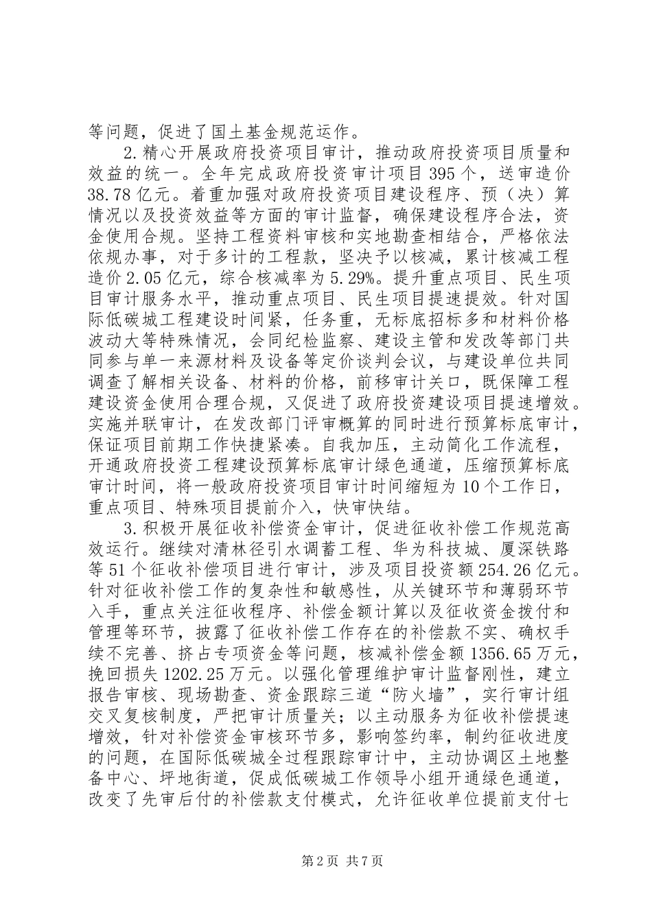 审计局年度经济审计工作总结 _第2页