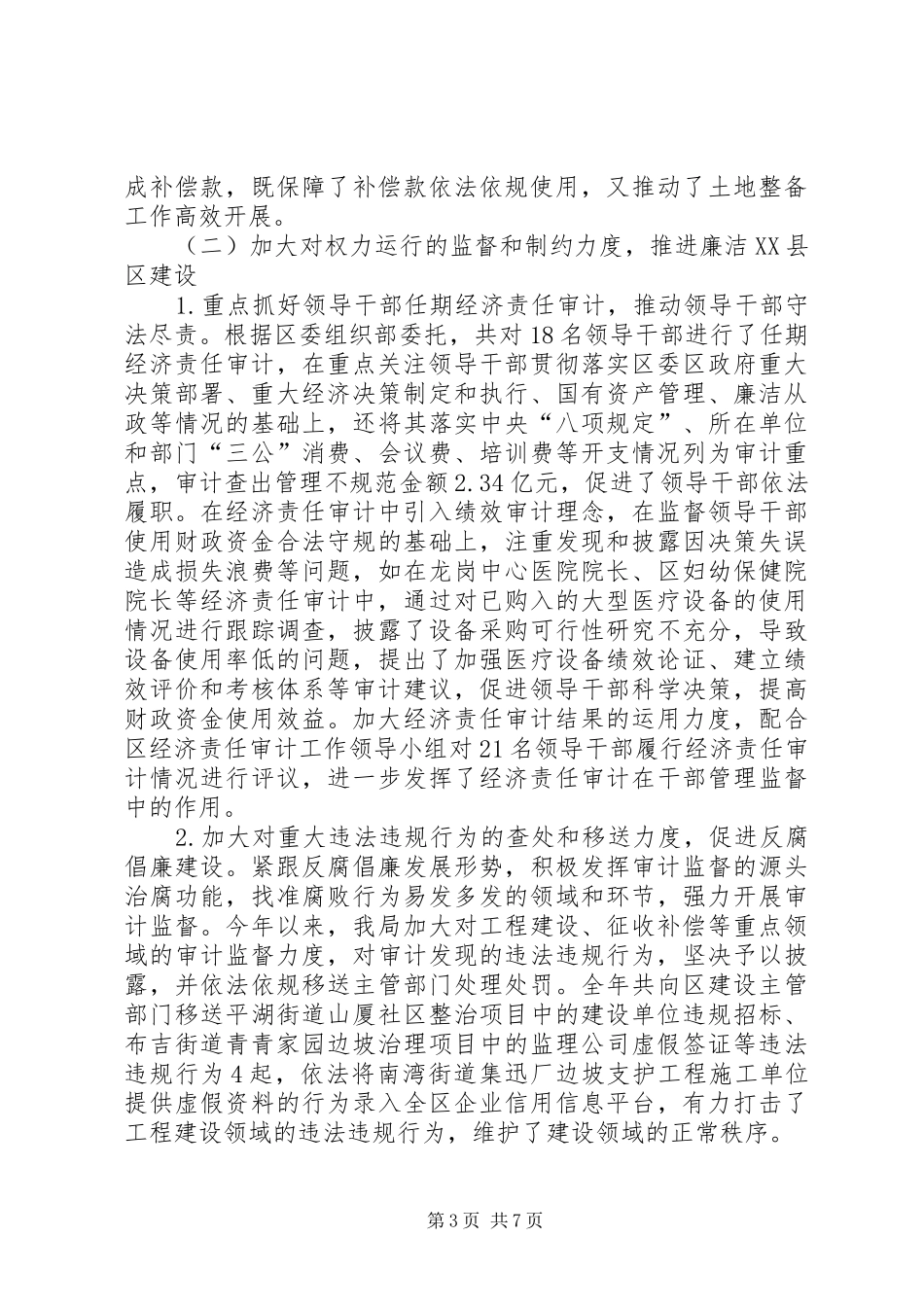 审计局年度经济审计工作总结 _第3页