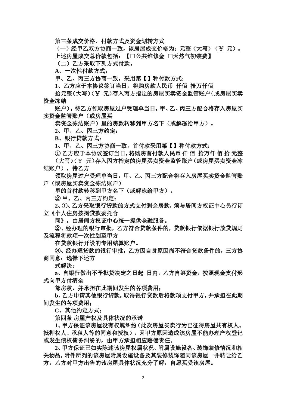 二手房买卖三方协议_第2页