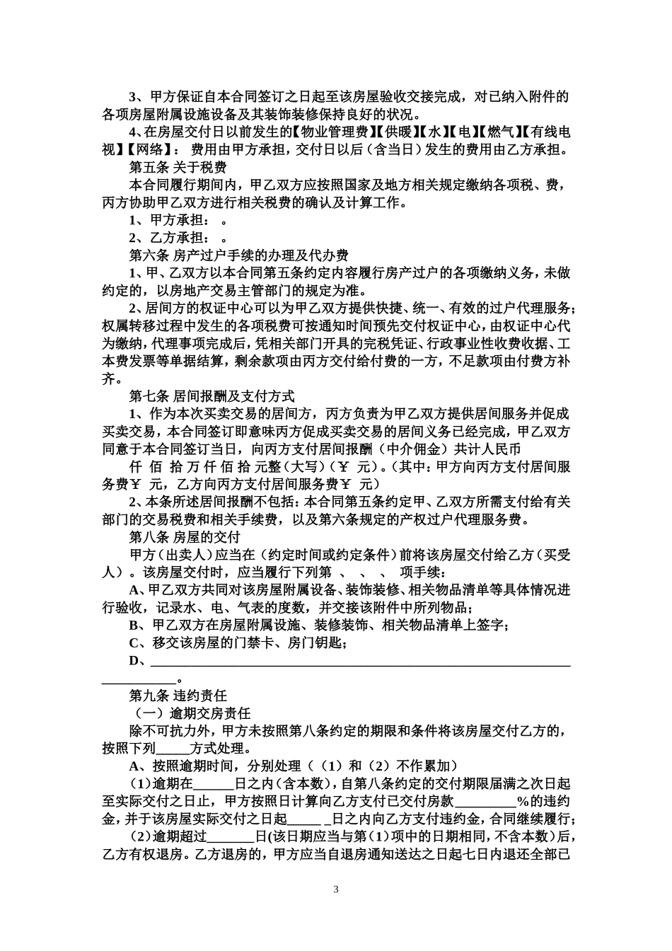 二手房买卖三方协议_第3页