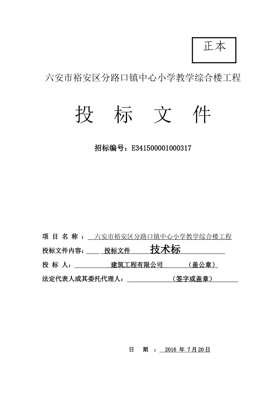 工程投标标书内外封面_第1页