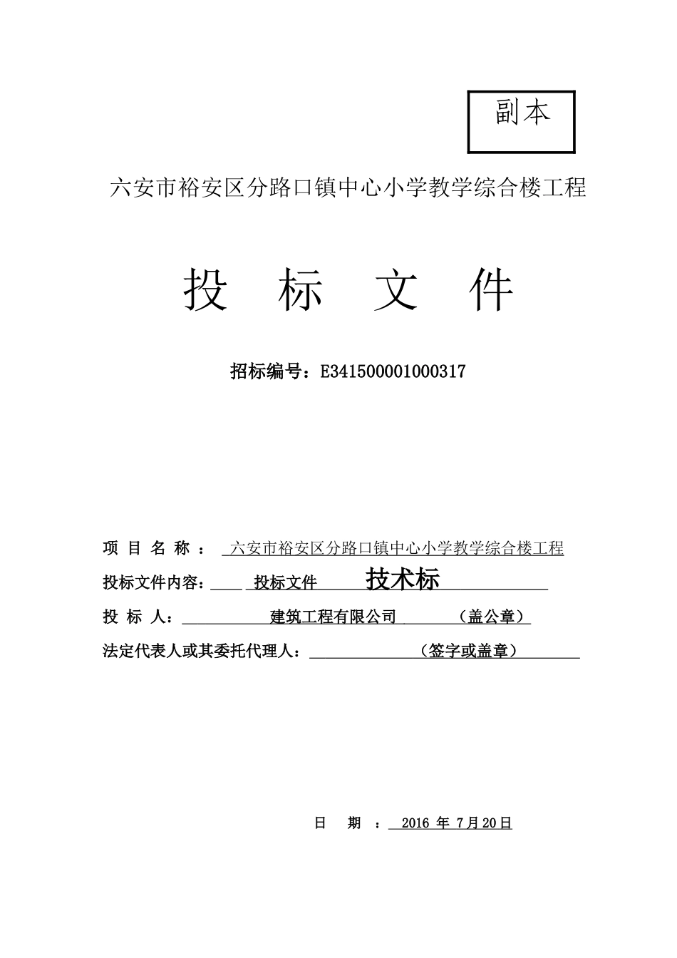 工程投标标书内外封面_第2页