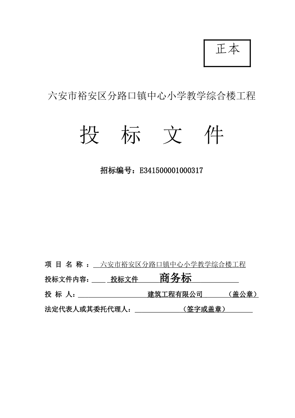 工程投标标书内外封面_第3页