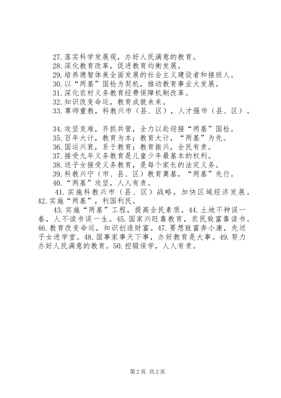 两基迎国检宣传标语50条_第2页