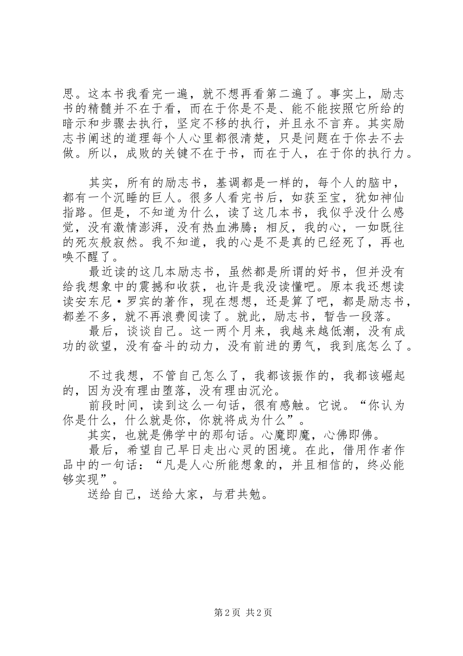 破仑·希尔《思考致富圣经》读后心得_第2页