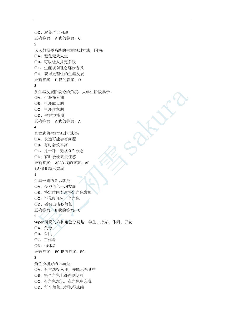 尔雅职业规划试题及答案_第3页