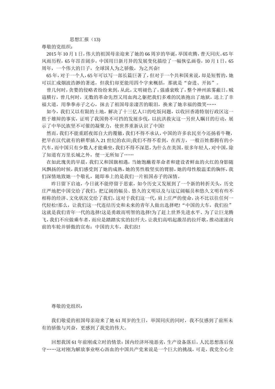 国庆节思想汇报_第1页