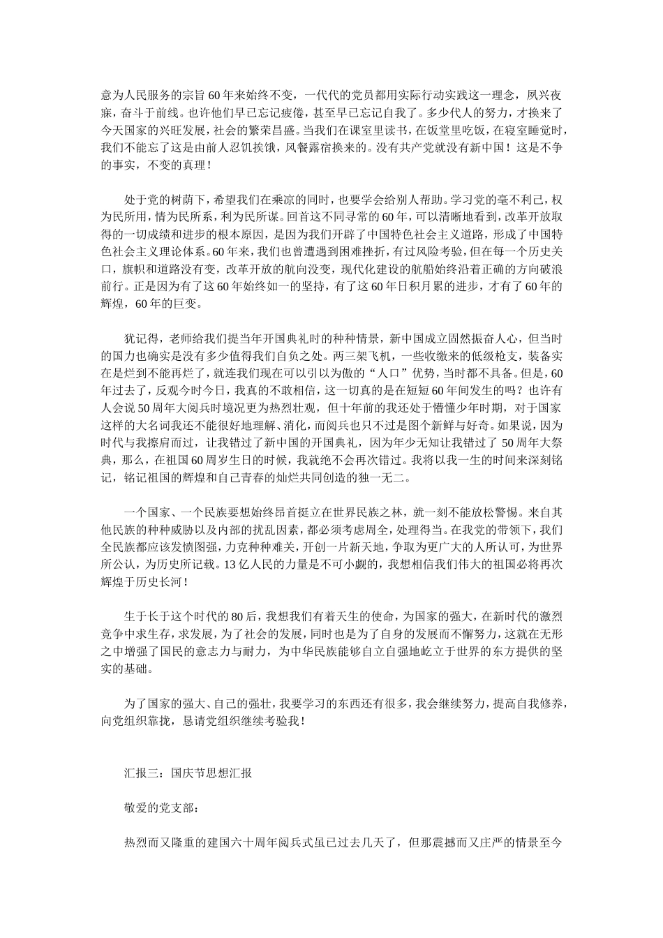 国庆节思想汇报_第2页