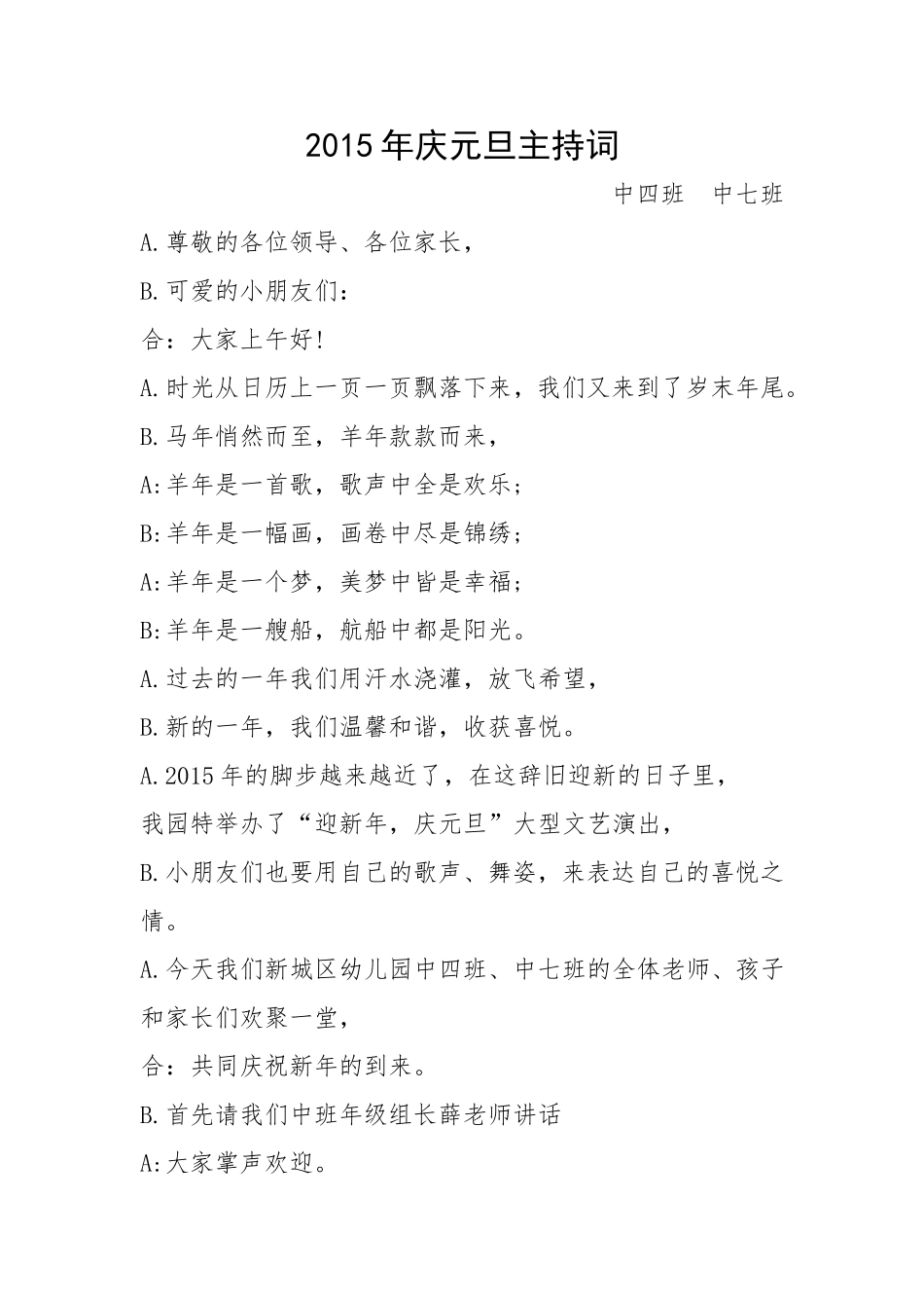 2015元旦主持词2_第1页