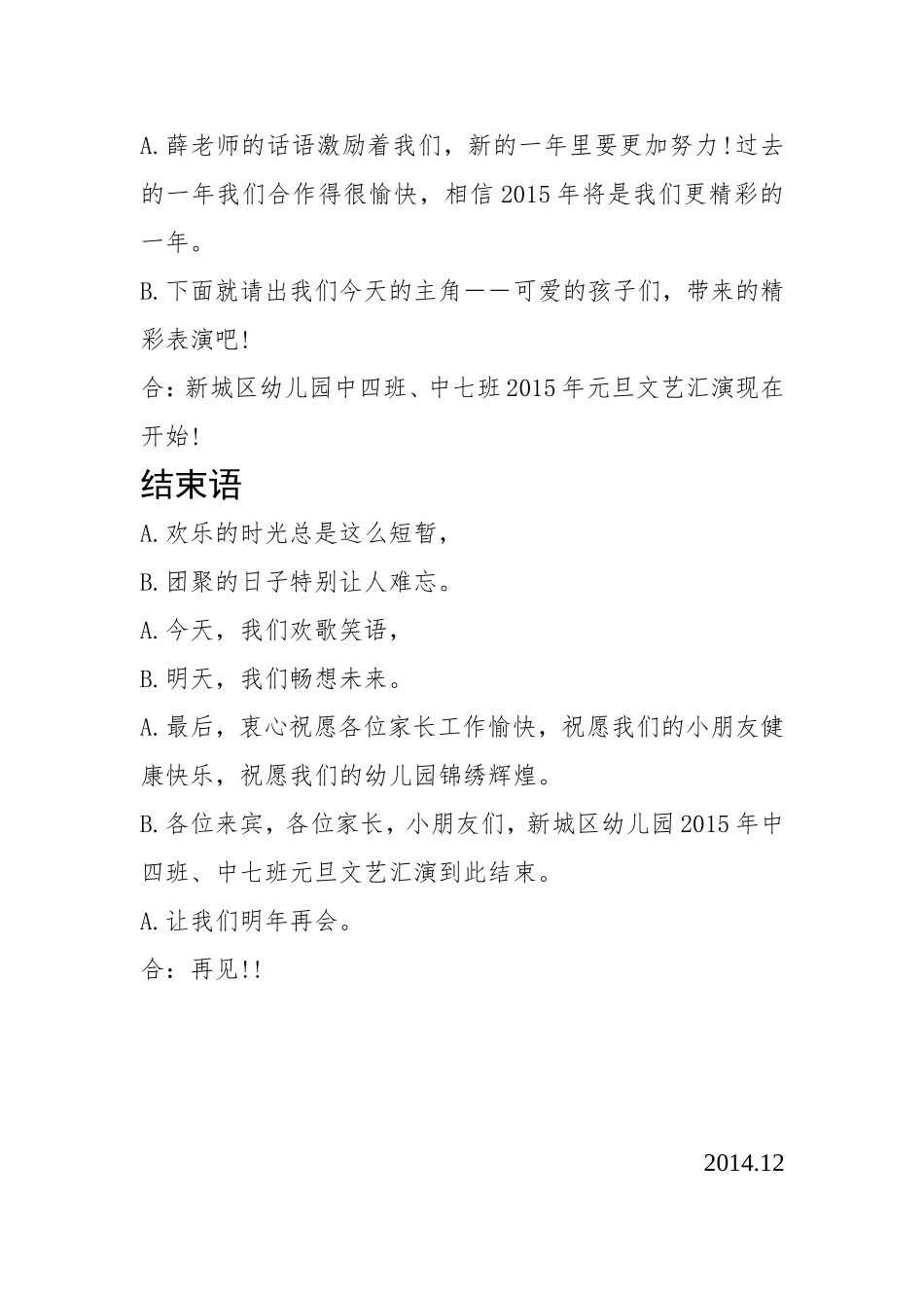 2015元旦主持词2_第2页